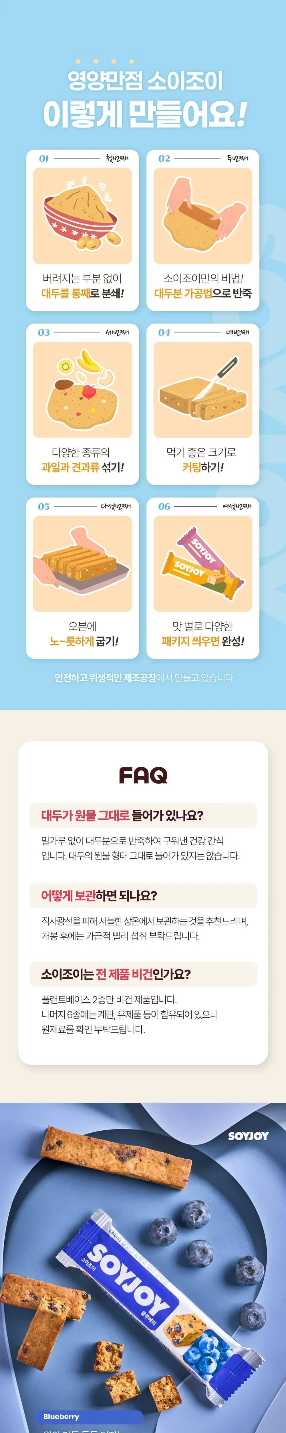 [비건] 소이조이 마카다미아&레몬 25g 상세페이지 2